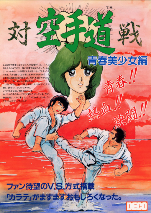 Karate Dou (Japan) Arcade Game Cover